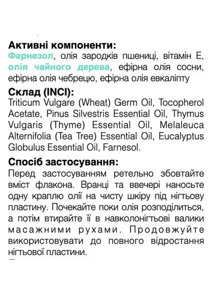 Комплекс проти оніхолізису для нігтів і кутикули (олівець з пензликом 3 мл + олія у флаконі 15 мл) Magic Girl (365268131)