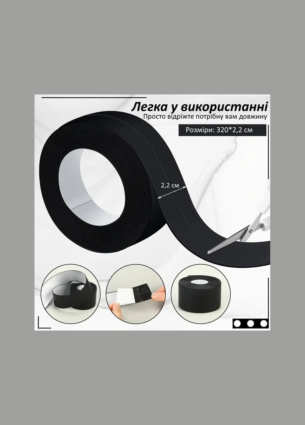 Самоклеющаяся водонепроницаемая лента для герметизации углов Черная 3,2м No Brand (342717017)