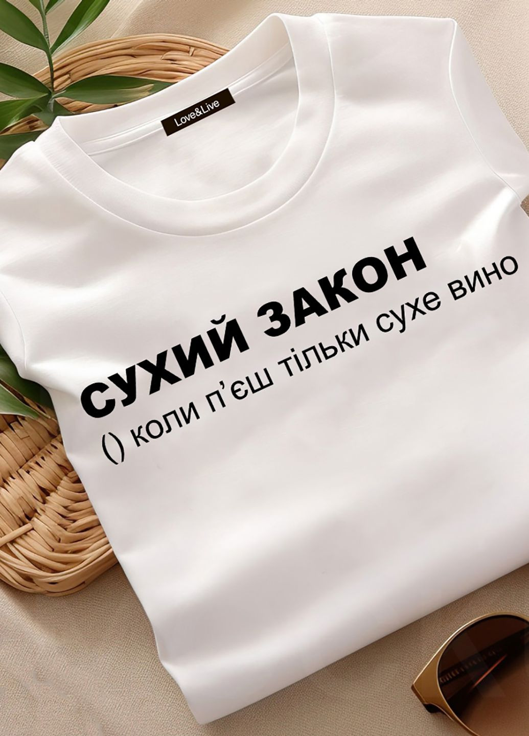 Белая демисезон футболка женская белая сухой закон Love&Live