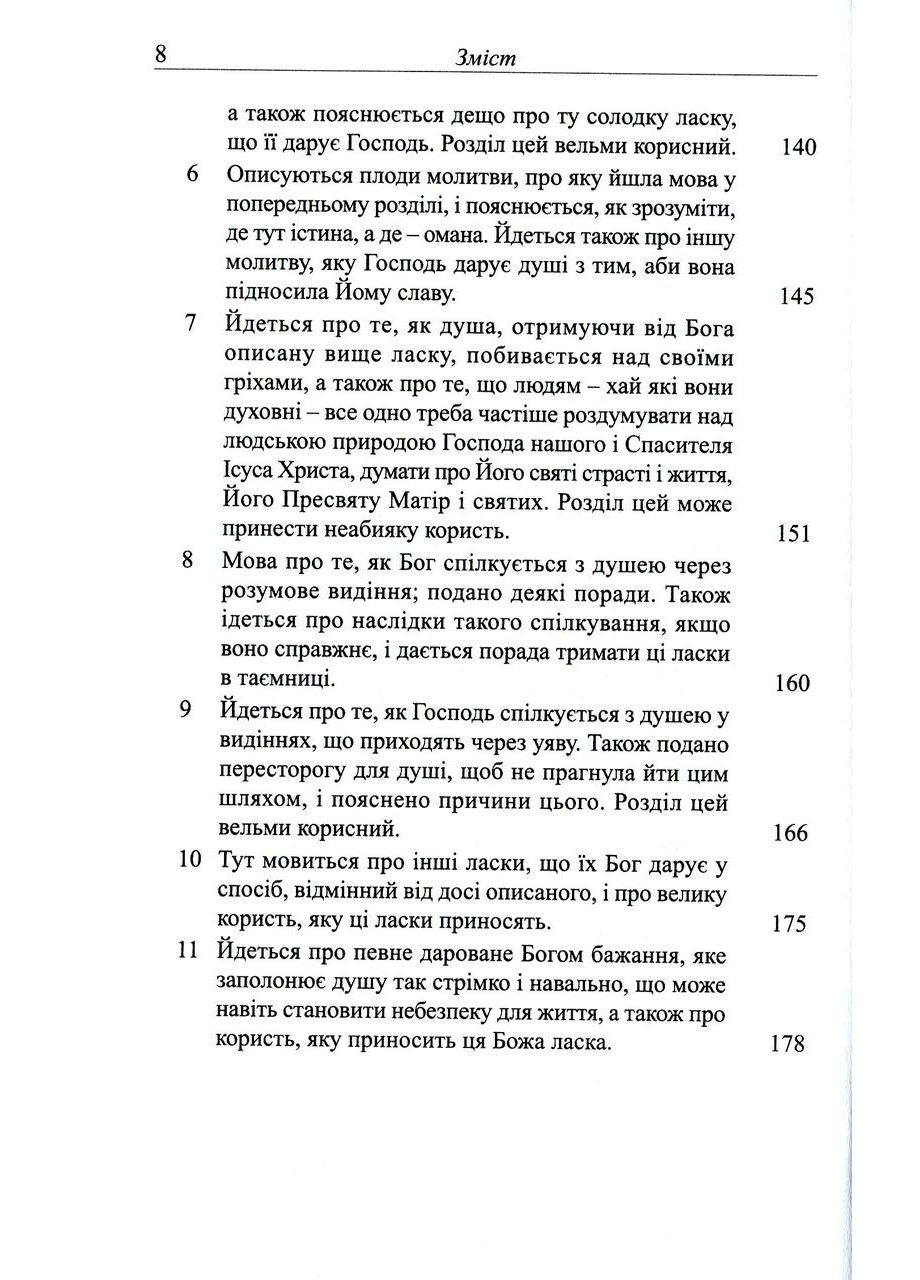Внутрішній замок. Св. Тереза з Авіли Свічадо (354253961)