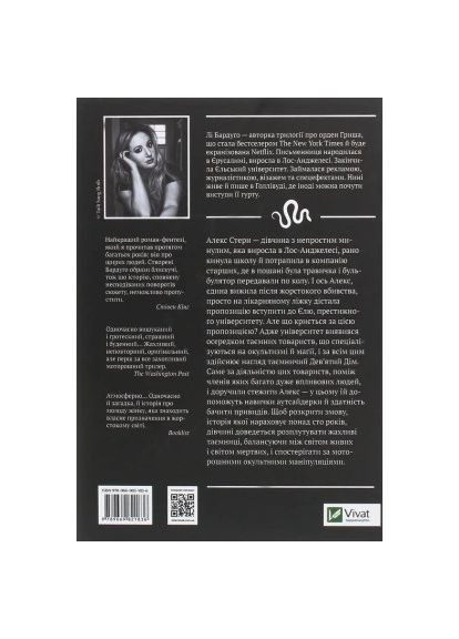 Книга Дев'ятий Дім - Лі Бардуґо (9789669821836) Vivat Дев&apos;ятий Дім - Лі Бардуґо (366695796)