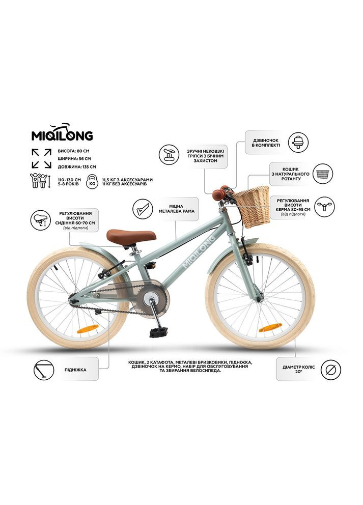 Велосипед RM 20" Olive (RBB-RM20-OLIVE) Miqilong (335237744)