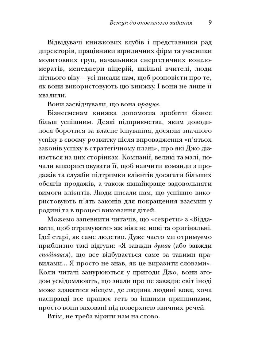 Віддавати, щоб отримувати. Маленька історія про велику бізнес-ідею Stone Publishing (370135211)