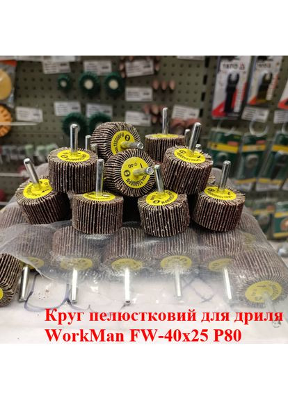 Круг пелюстковий для дриля FW-40х25 P80 00000053618, 25 мм, 80 гритів, для металу, з оксидом алюмінію Workman (395901876)