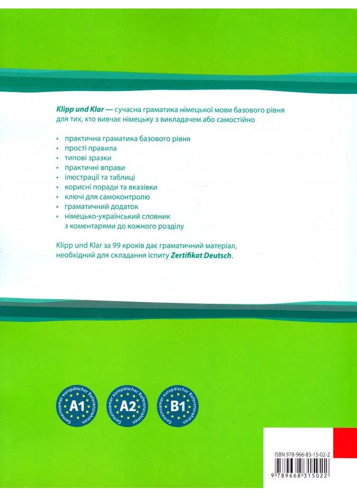 Klipp und Klar. Практическая грамматика немецкого языка. Видавництво "Методика" (370614350)