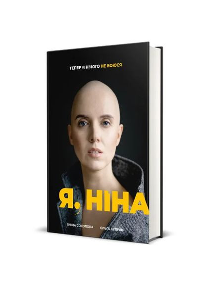 Я, Ніна Книголав (370151773)