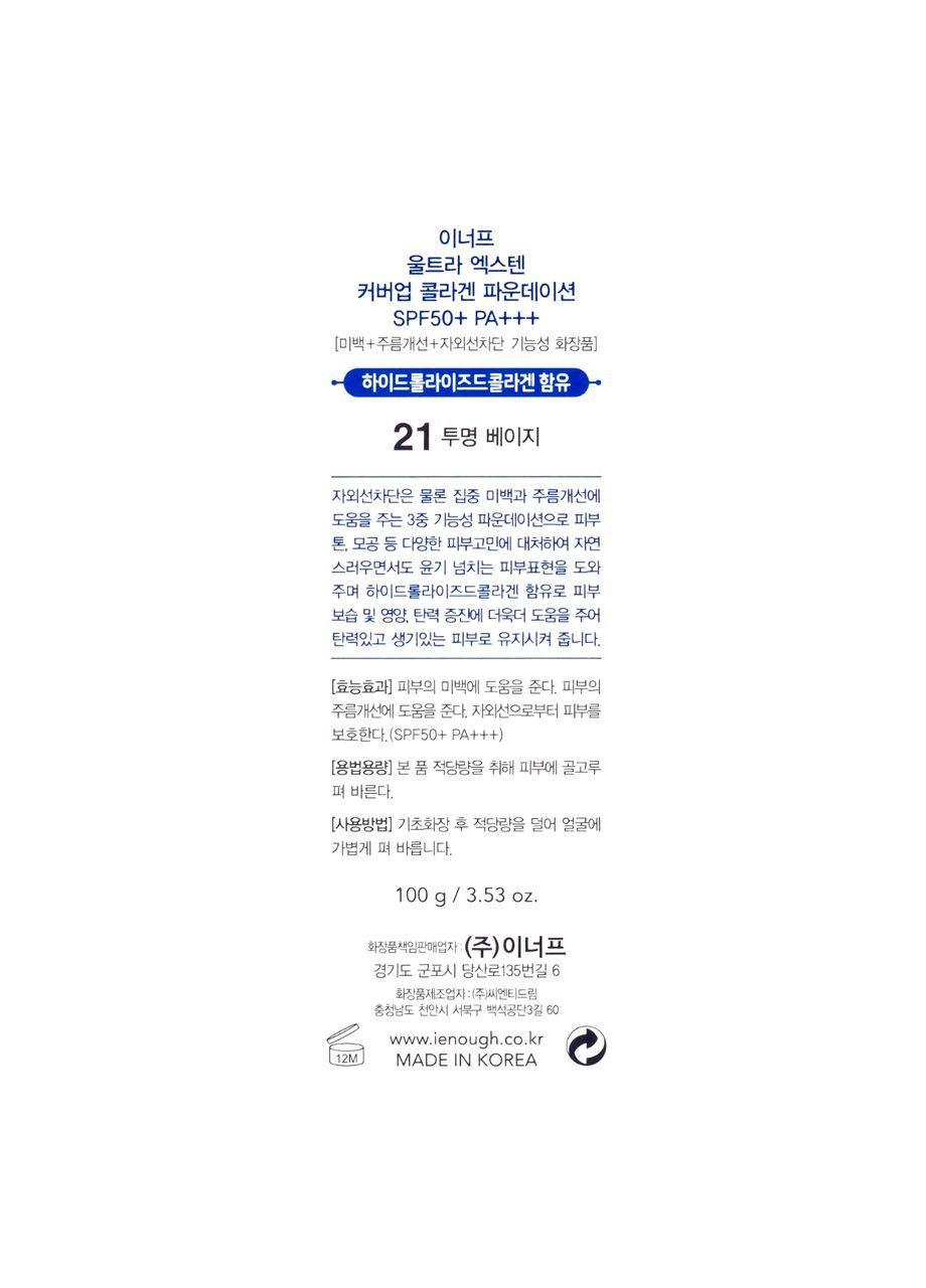 Тональная основа для лица Ultra X10 Cover Up Collagen 100 мл №13 Светлобежевая ENOUGH (302728893)