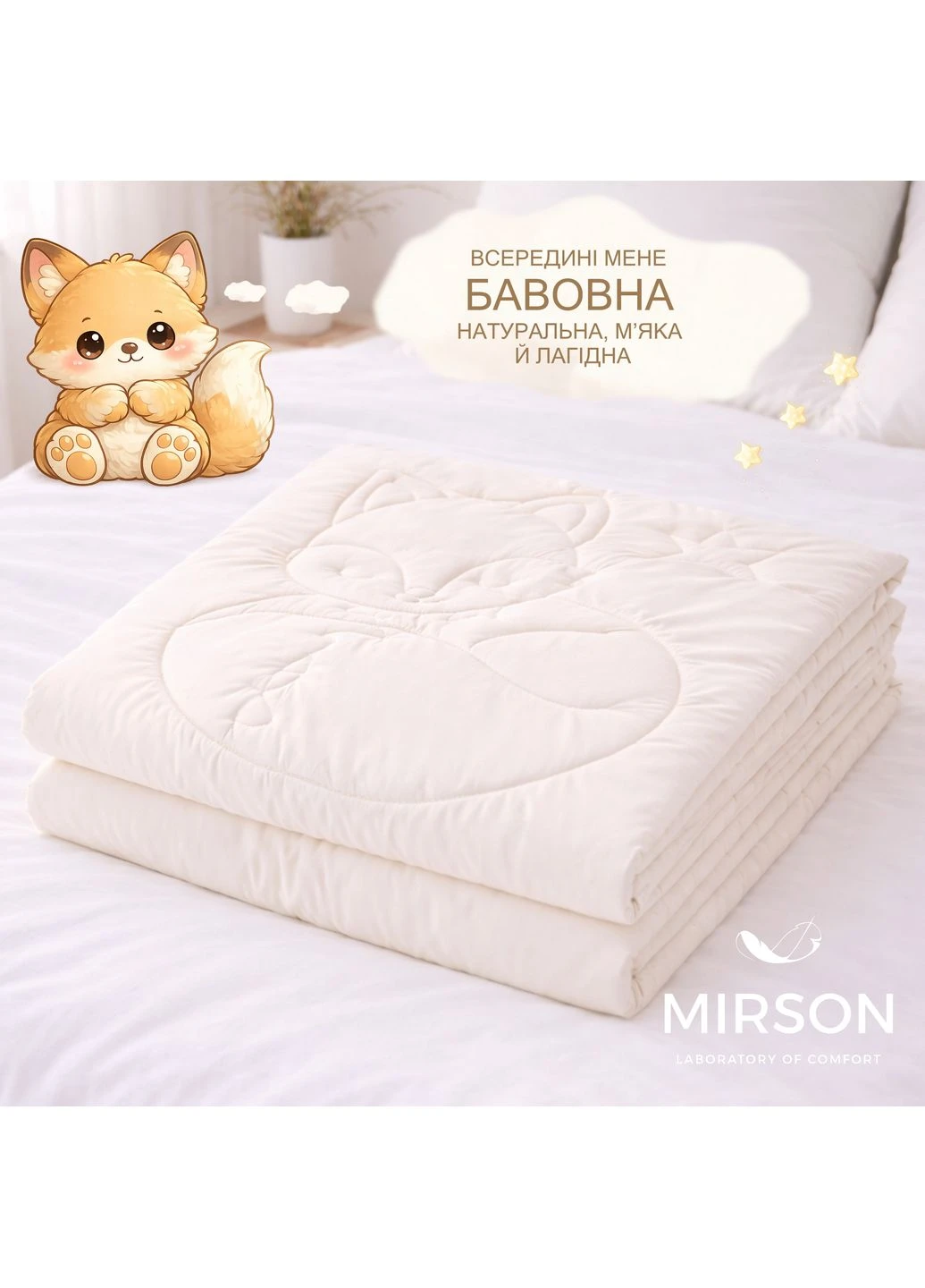 Ковдра №0569 Sleepy Friends "Леся" Cotton (сатин) літо 110*140 Mirson (399965223)