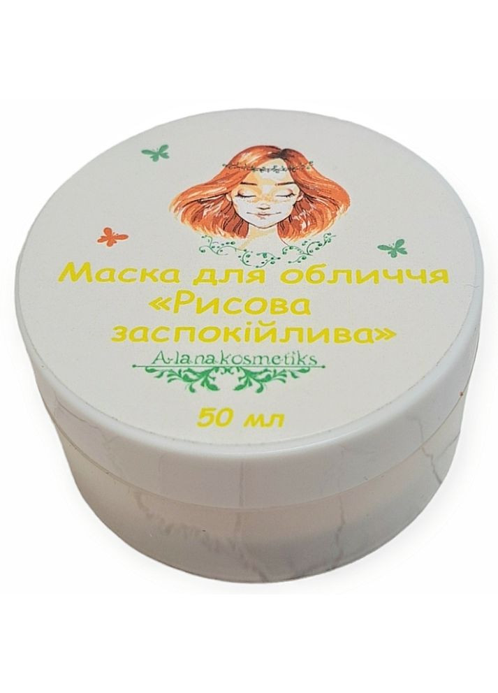 Маска для обличчя "Рисова заспокійлива" 50ml (1268919-138458) Alanakosmetiks (369123209)