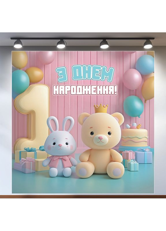 Баннер для фотозоны "Мой первый День рождения" | 1.2×1.2 м | Праздничный фон на 1 год | №43111 Vinylpex (363820318)