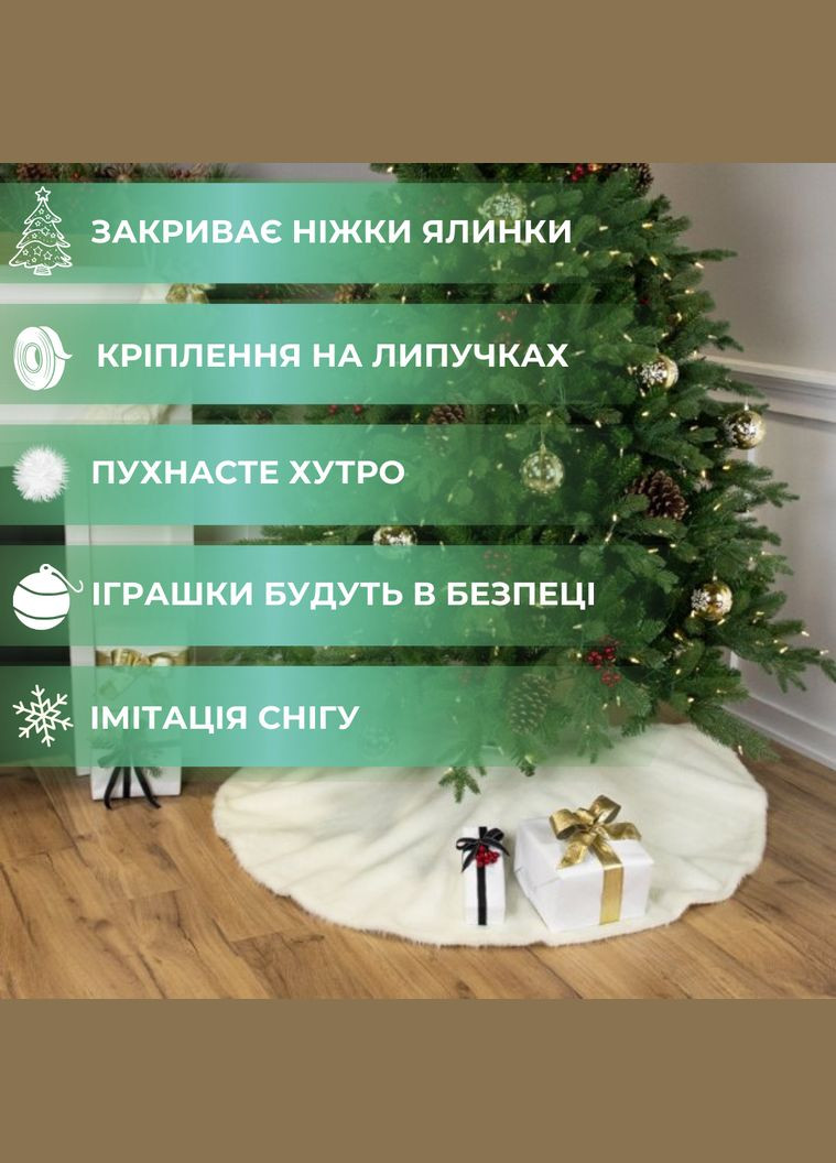 Коврик под елку юбка для елки меховые коврики под елку 90 см Niki Light (362218950)