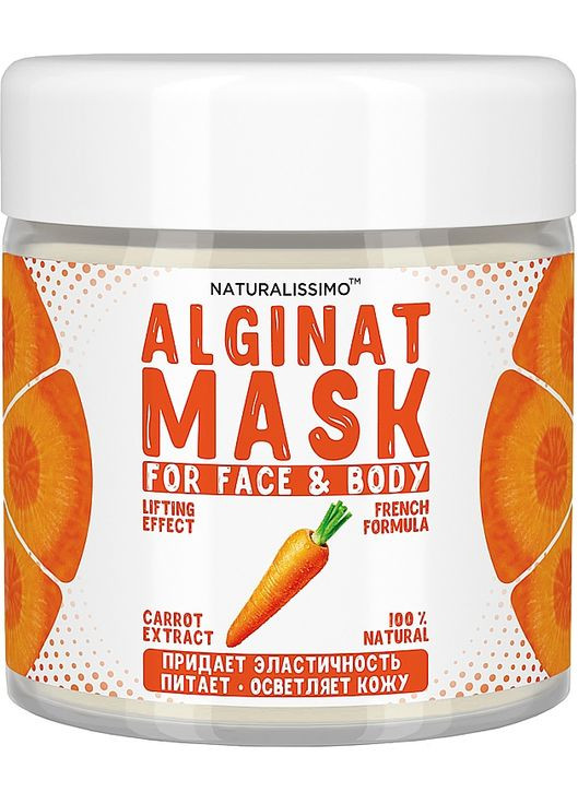 Альгінатна маска з морквою - Naturalissimoo Carrot Alginat Mask 50g (245987-10759) Naturalissimo (368603948)