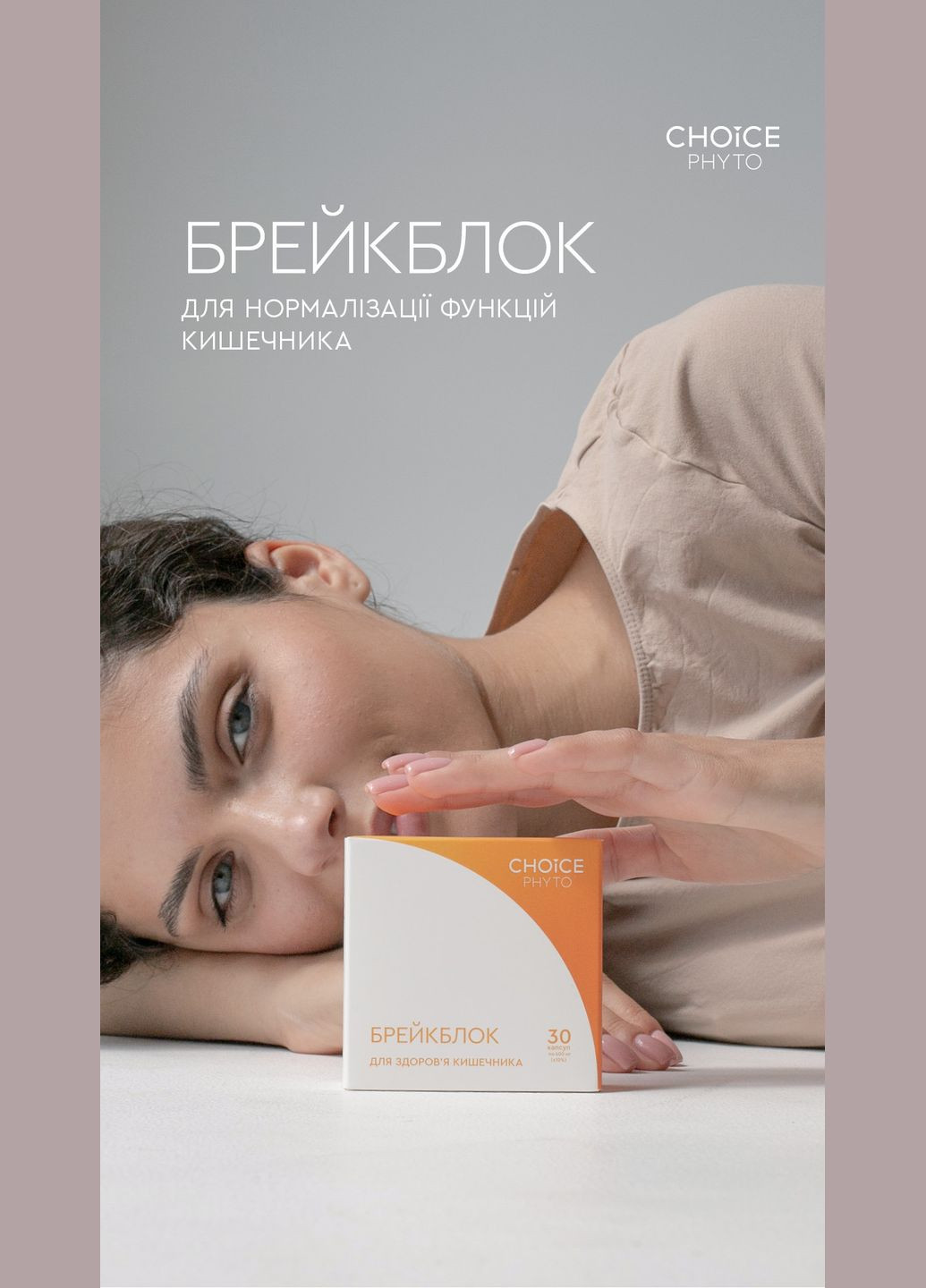 Брейнблок-фитокомплекс для нормализации функций кишечника и профилактики 30 капсул CHOICE (322772431)