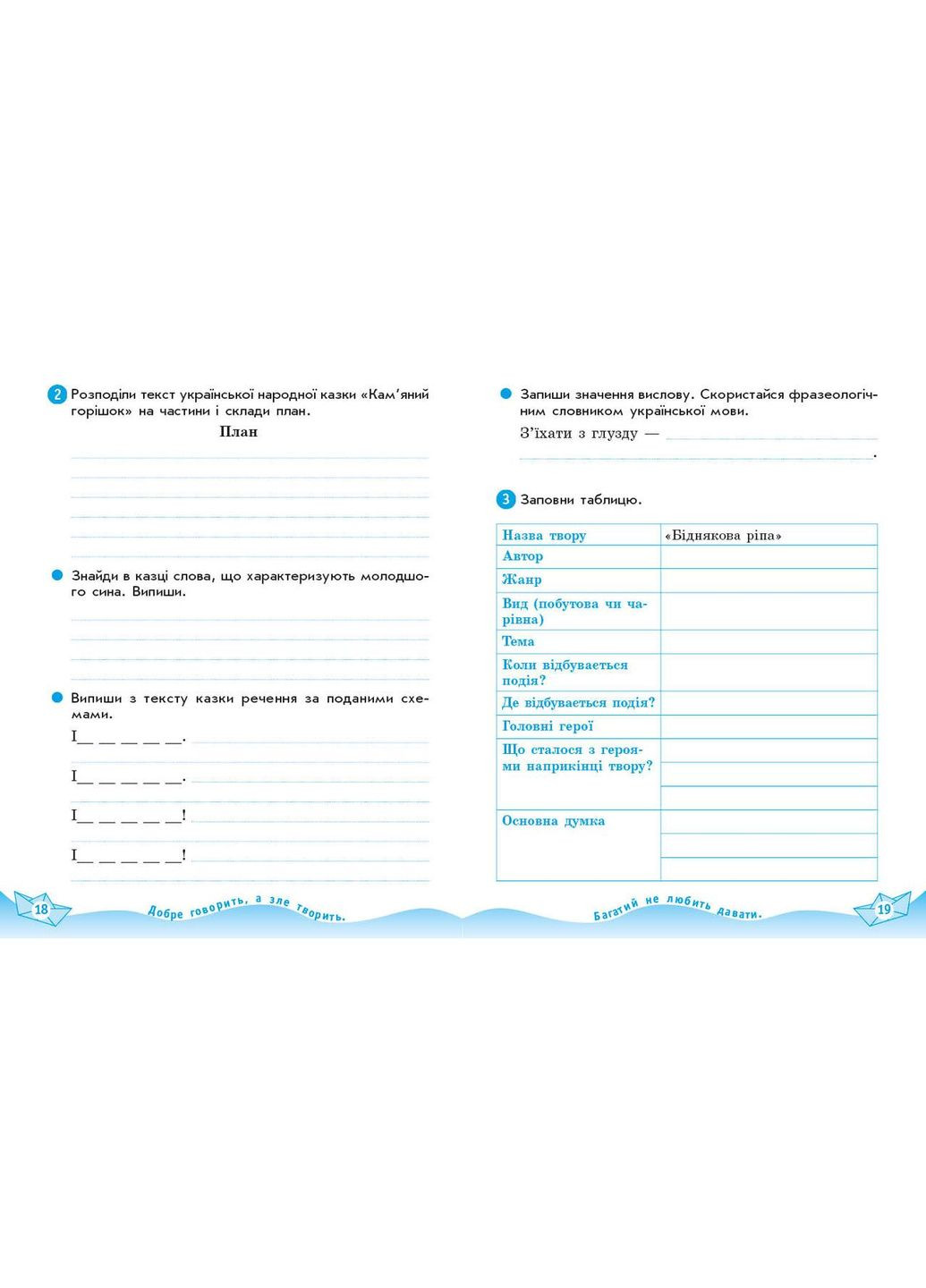 Украинский язык и чтение. 4 кл. В 2-х ч. Ч. 2. В учебник М. Вашуленка No Brand (359372932)