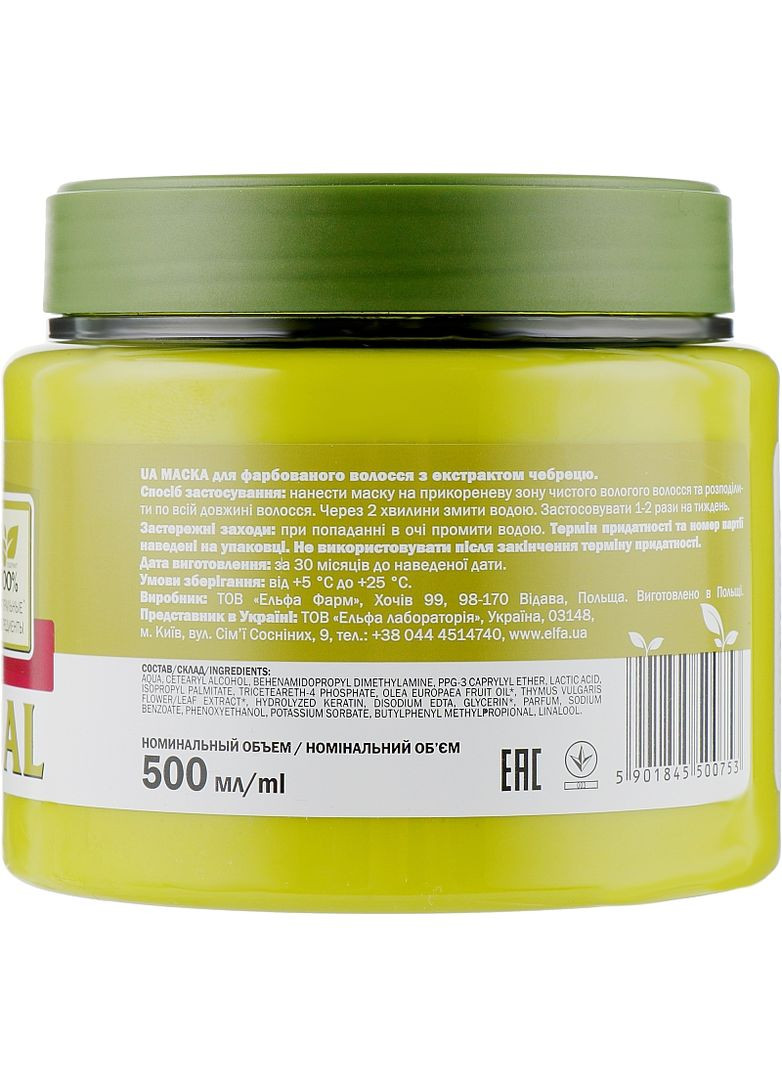 Маска для окрашенных волос 500ml (192485-8000455) O'Herbal (368640740)