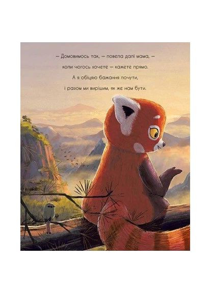 Як панди-малята навчились обіцяти РАНОК (370060420)