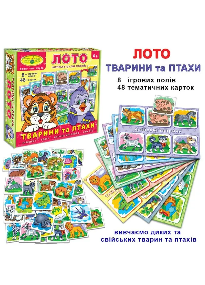 Настольная игра-лото "Животные и птицы" 84382, 8 игровых полей ЕНЕРГІЯ ПЛЮС (334143673)