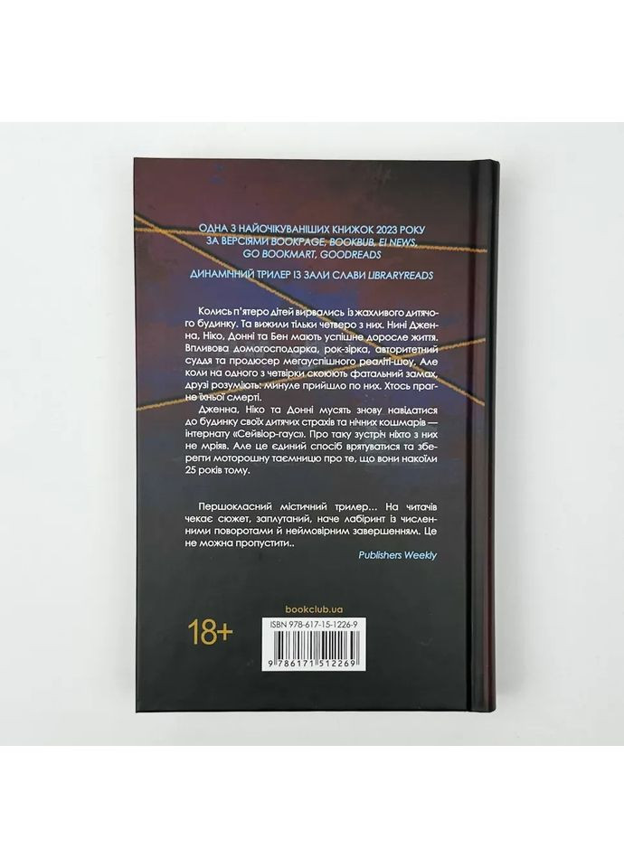 Що ми накоїли — Фінлі Алекс |, книга українською, нова, тверда Клуб Сімейного Дозвілля (362680517)