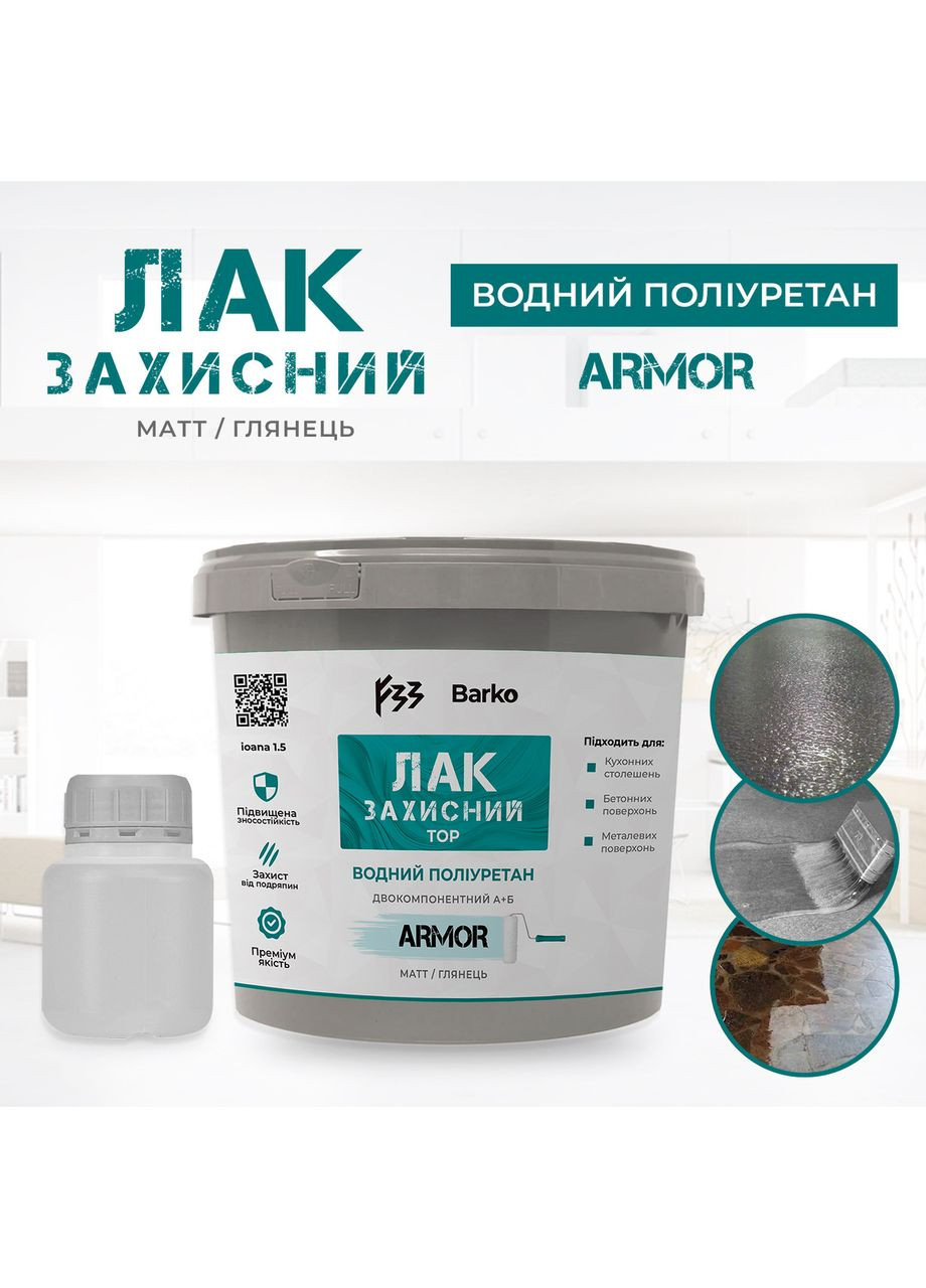 Полиуретановый лак 2к матовый 1.2кг. водный А+Б до 3м2 barco Armor No Brand (365780193)