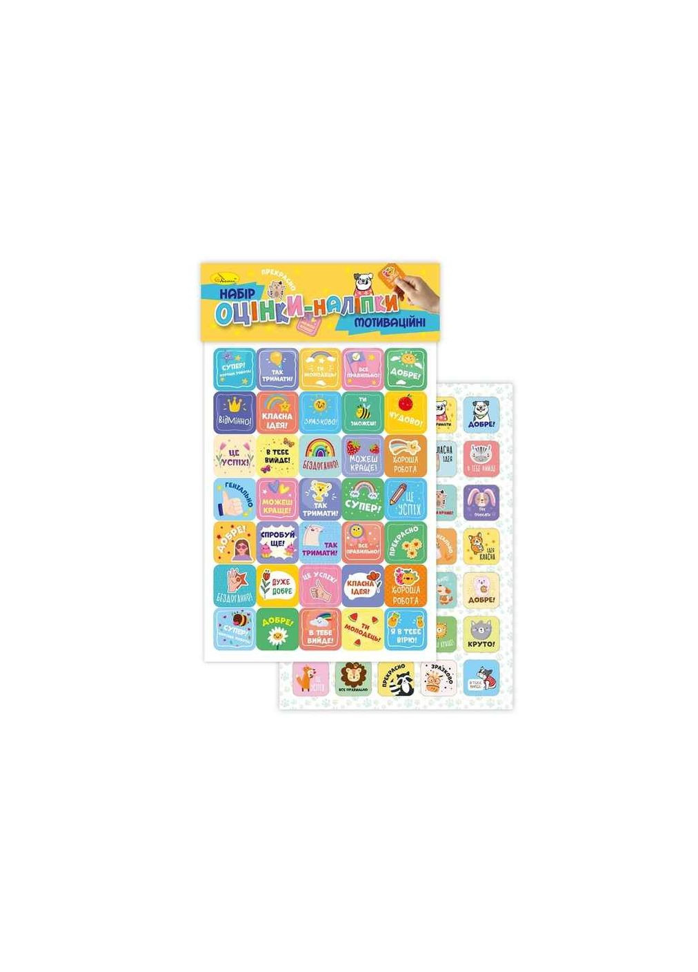 Набор наклейок "Мотивационные оценки-наклейки" Апельсин (362352633)