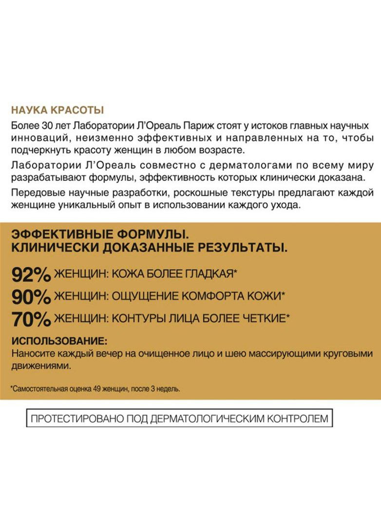 L'Oreal Paris Антивозрастной ночной крем-уход против морщин для кожи лица "Возраст Эксперт 55+" Age Expert 55+ 50ml (2-434385) — Крем, Франция (369789463)