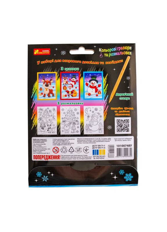 Набор для творчества "Новогодние гравюры и раскраски" 10100748, 6 листов Ranok Creative (371191853)