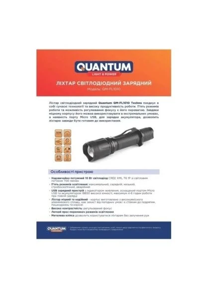 Ліхтар Techno 10W LED з USB box (QM-FL1010-CB) Quantum (396875819)