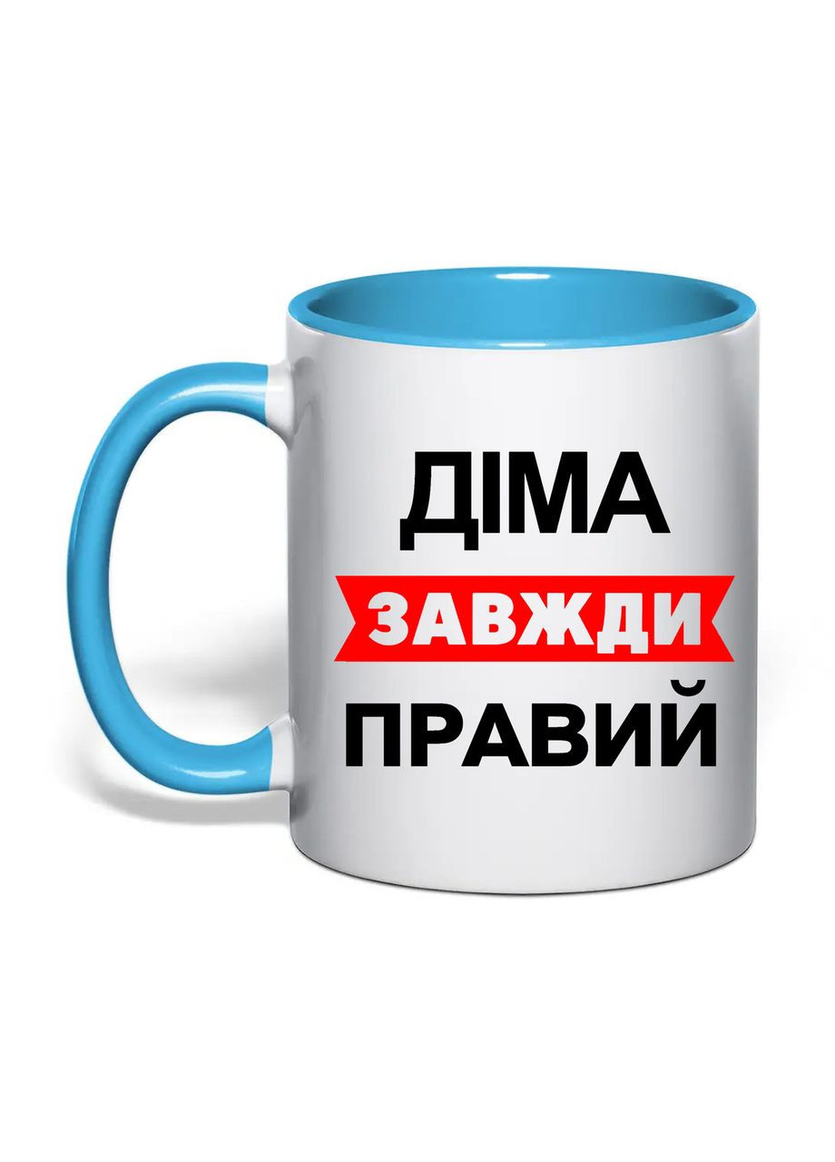 Чашка с печатью "Дима всегда прав" 330 мл ( ) (30691) No Brand (361029891)