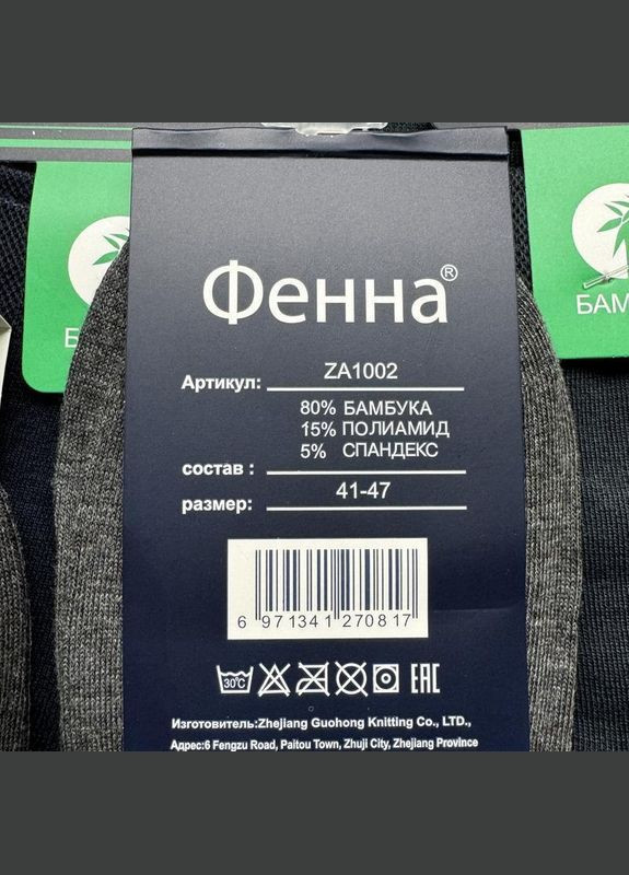 Комбинированные 5 пар 41-45 бамбуковые классические демы носки ФЕННА однотонные (303722859)