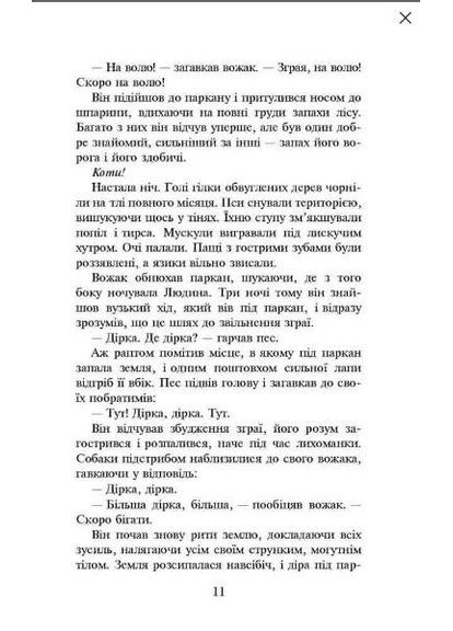 Коти вояки. Небезпечний шлях (м'яка обкладинка) - Ерін Гантер (9786178229528) АССА (316084083)