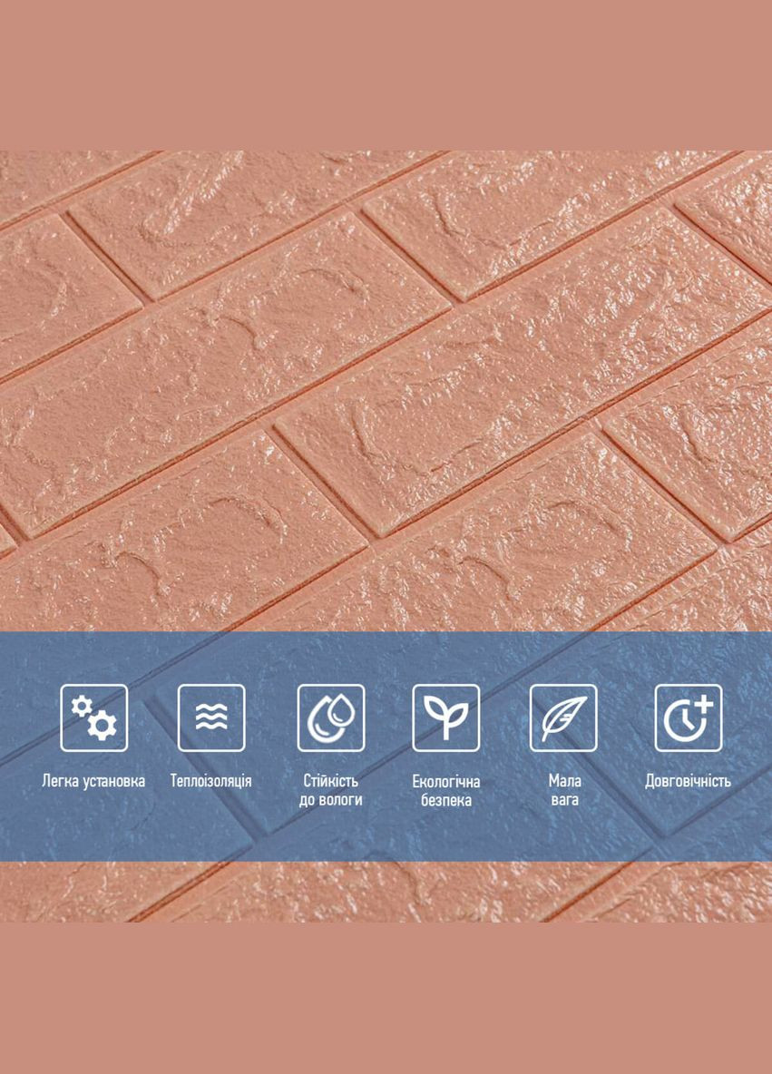 Самоклеюча стінова 3D панель SW-00001716 під цеглу каву з молоком 700х770х3мм Sticker Wall (298284496)