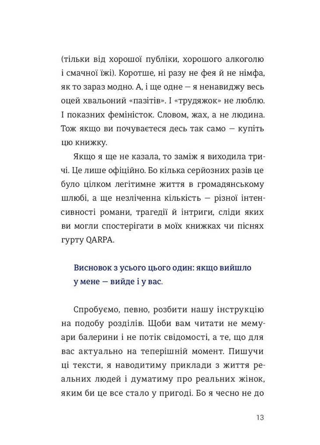 Как выходить замуж столько раз, сколько захотите Ирэна Карпа (на украинском языке) No Brand (322122867)