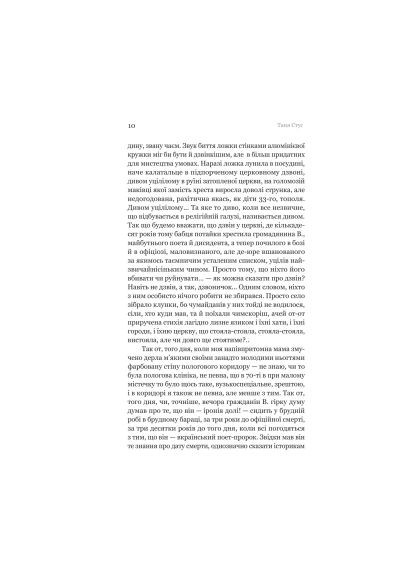 Книга (9786178222567) Yakaboo Publishing Проростання - Таня Стус (366647755)