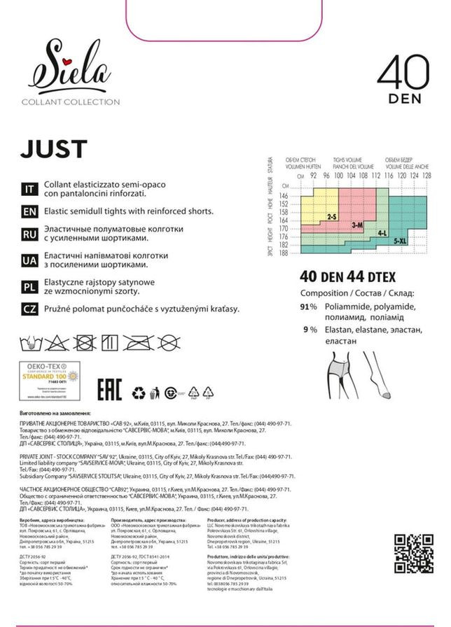 Колготки с шортиками Siela Just 40d beige (глясе) (358548718)