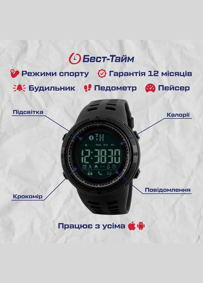 Clever II 1250 Skmei (328923200)