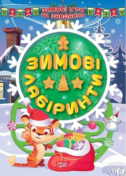 Зимние лабиринты Торсінг (317042248)