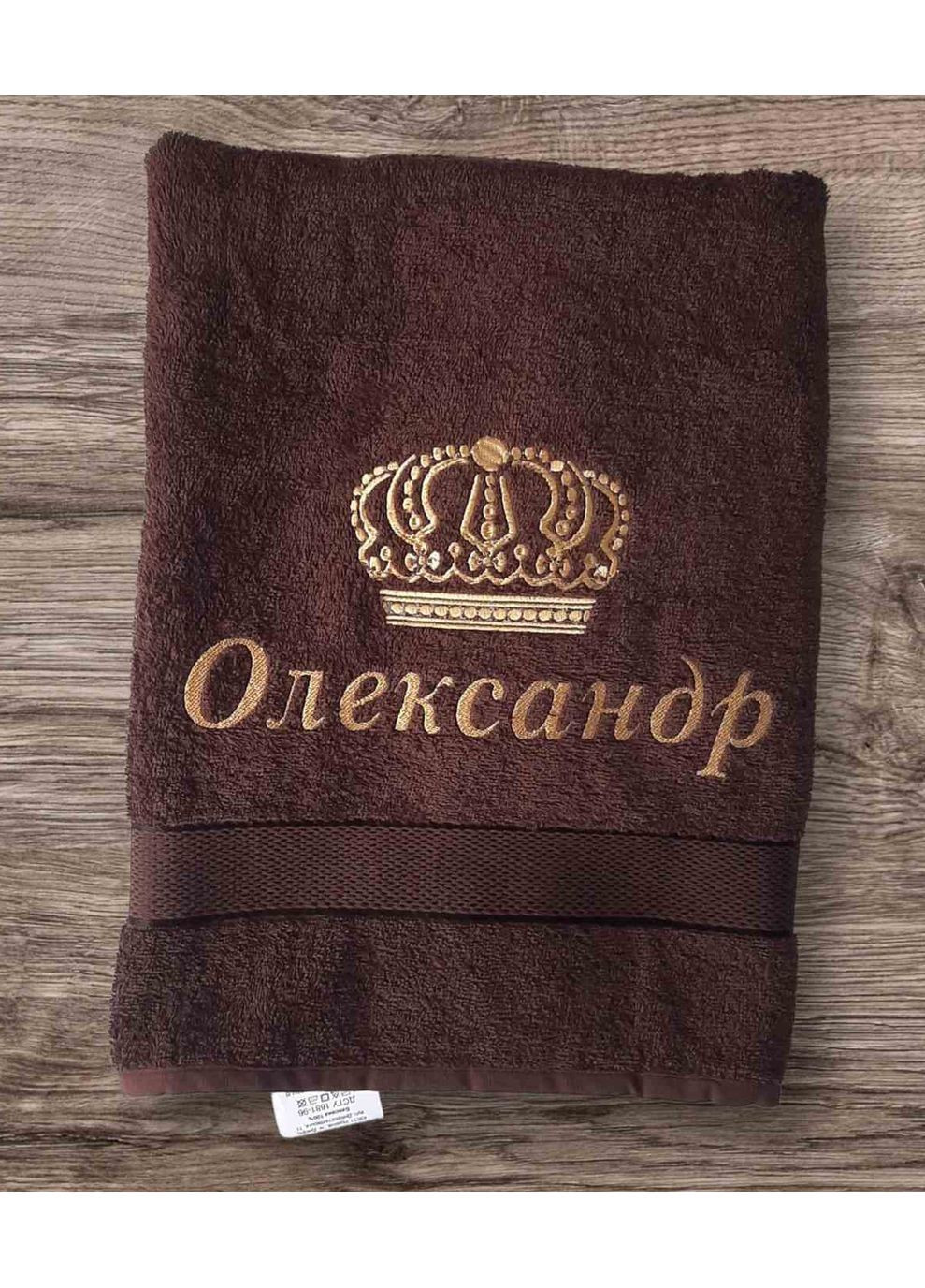 Махровий іменний рушник з вишивкою "Олександр" - подарунок Олександру 70*140 см Arisha Лазневий рушник (368983489)