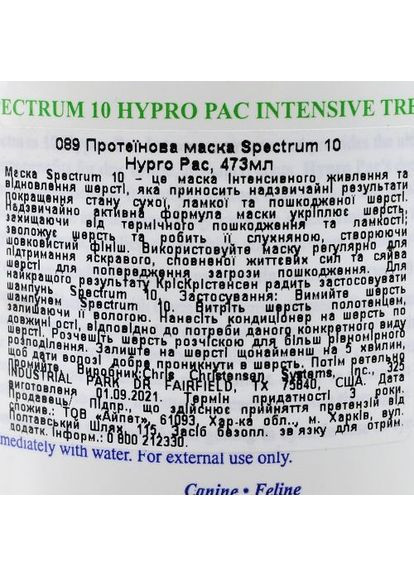 Маска Spectrum Ten для собак и кошек, для тонкой и шелковистой шерсти, 473 мл Chris Christensen (364749977)