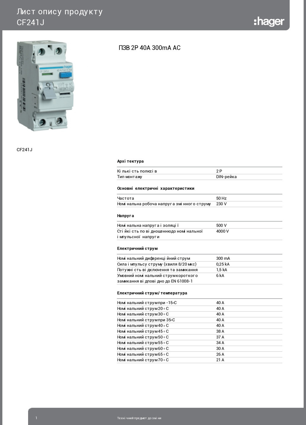 Диференціальне реле ПЗВ CF241J 2P 40A 300mA тип AC пристрій захисного відключення дифреле (3391) Hager (271531055)