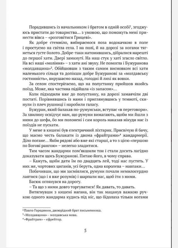 Книга Атаман Хмара: воспоминания, повесть, политический памфлет. Серия Библиотека непокорённых (на украинском Видавництво "Апріорі" (335971364)