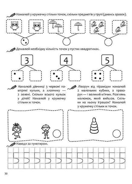 Новая школа для малышей. Годовой курс заданий 4+. Комплект из 2х тетрадей (на украинском языке) АССА (273237225)