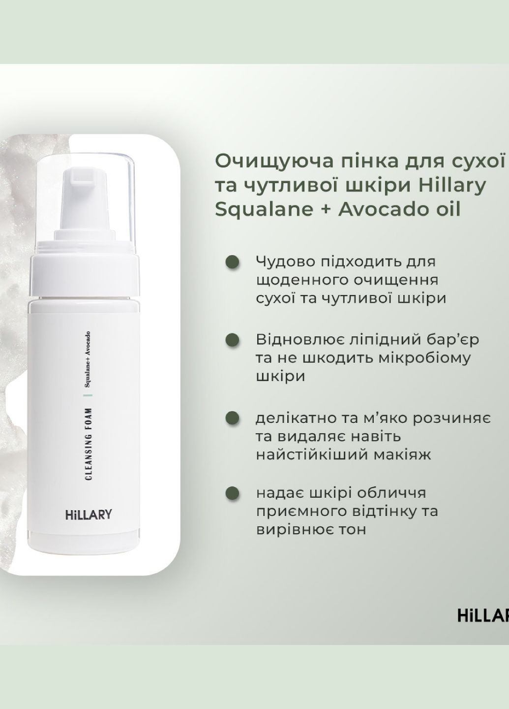 Набор для снятия макияжа для сухого типа кожи Hillary (283251139)