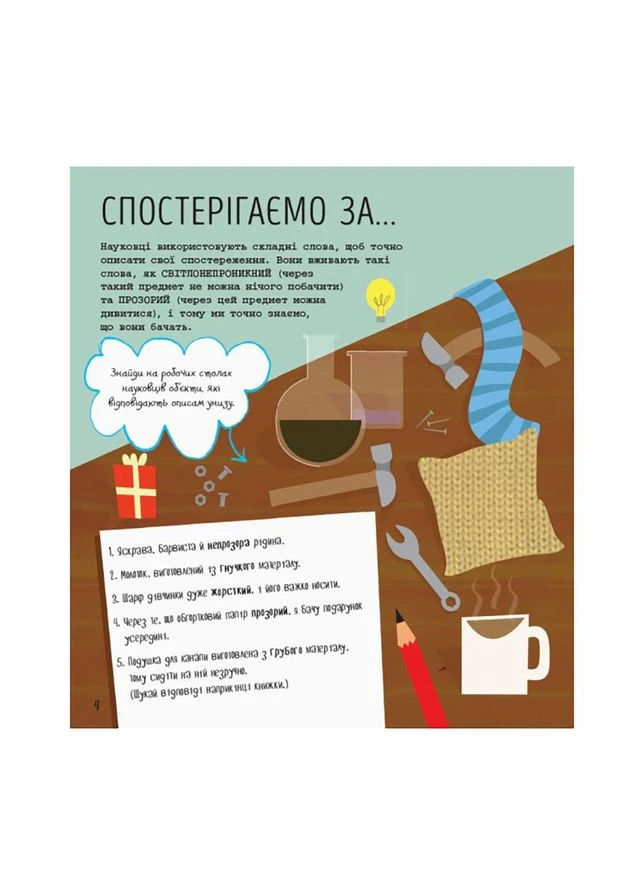 STEM-старт для дітей "Наука: книга-активіті" 1234001 українською мовою No Brand (330139837)