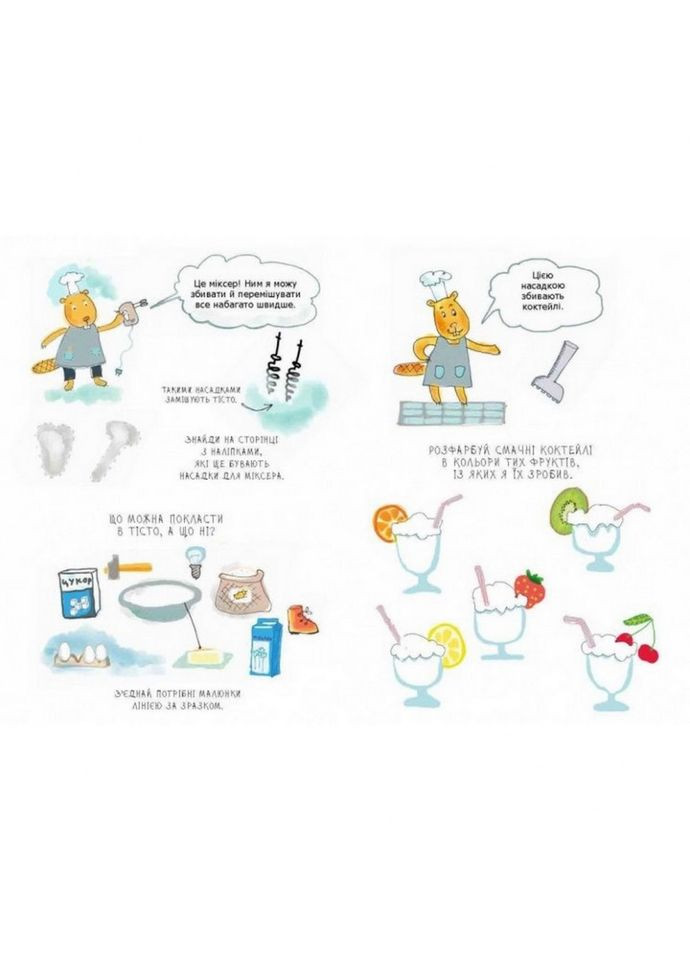 Обучающая книга Тетрадь бобромайстра 152725 Час Майстрів (308996752)