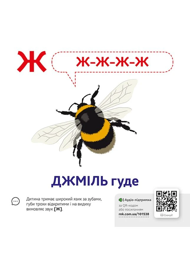Навчальна гра Звуконаслідування Азбука Ранок з QR кодом Ranok Creative (304408573)