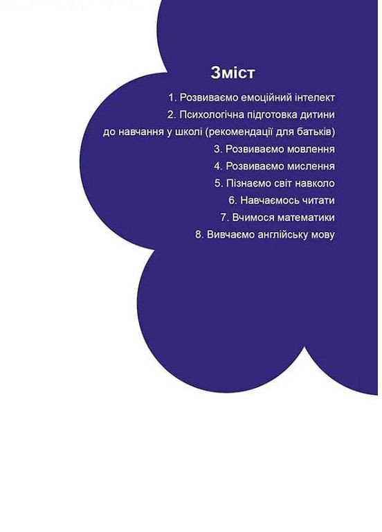 Подготовка к школе. Белоконенко Алина Талант (349838857)