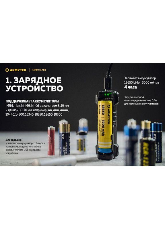 Зарядний пристрій Handy C1 Pro Armytek (316093246)