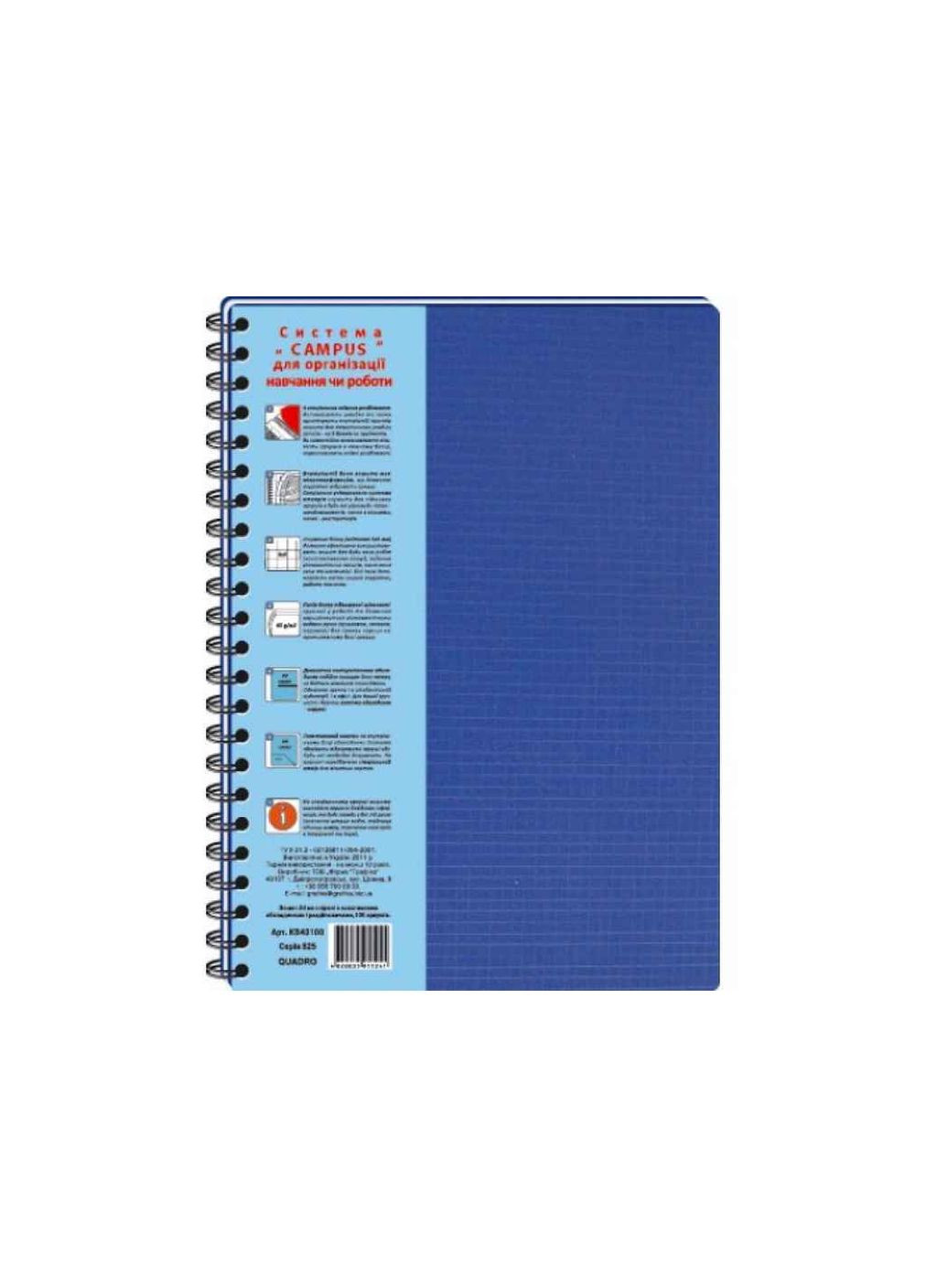 Записная книга A4 QUADRO на спир100л. пласт.обкл 4 разд. КВ43100-825 УКР синий Офорт (354343994)