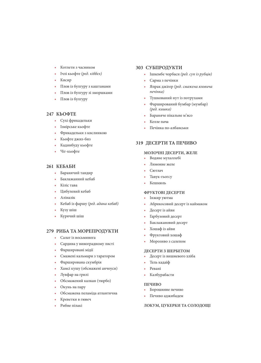 Турецкая кухня с многовековыми рецептами Фоліо (370055258)