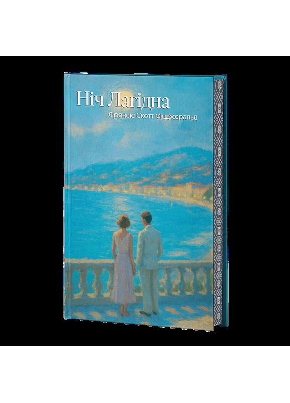 Нежная ночь. Классика премиум. Фрэнсис Скотт Фицджеральд. VERBA Publishing No Brand (398864984)